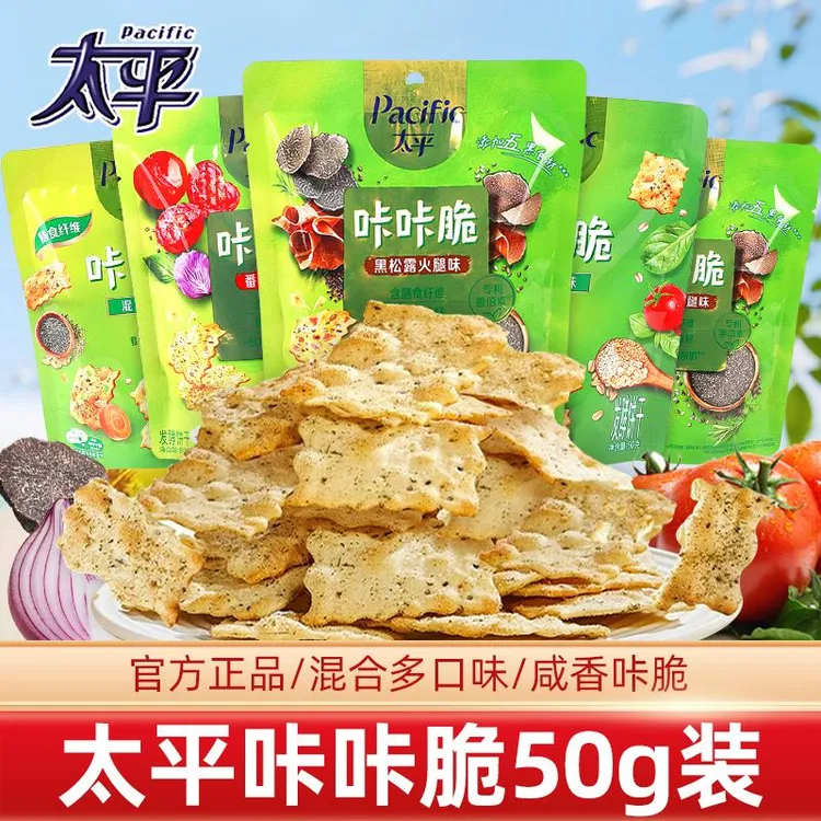 太平咔咔脆苏打饼干 干混合蔬菜味薄饼办公室解馋休闲 零食品小吃