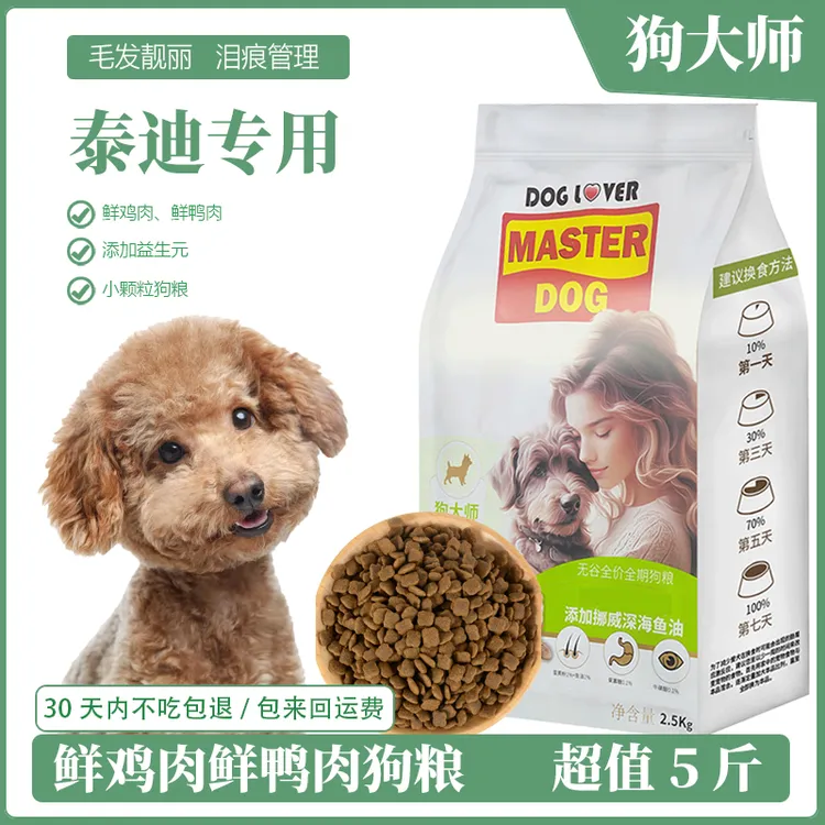狗大师泰迪专用泪痕狗粮营养健康小颗粒鸭肉梨狗粮老年犬小型犬