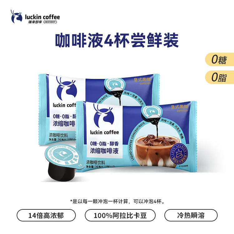 瑞幸即享经典系列浓缩咖啡液意式黑咖啡混合装18ml×4杯美式