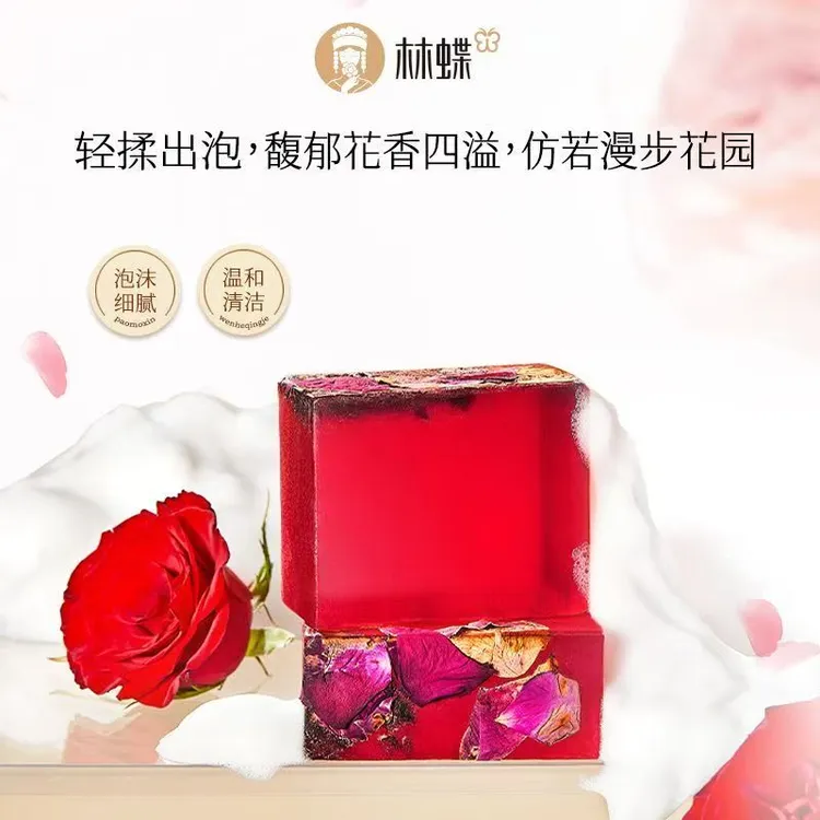 林蝶 【林蝶】2盒云南高原玫瑰精油皂200克超大块清洁泡沫细腻留香