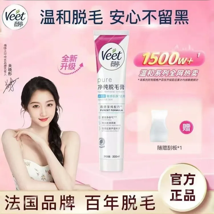 【关晓彤同款】Veet薇婷脱毛膏男女通用学生腋下全身腿毛温和不刺激