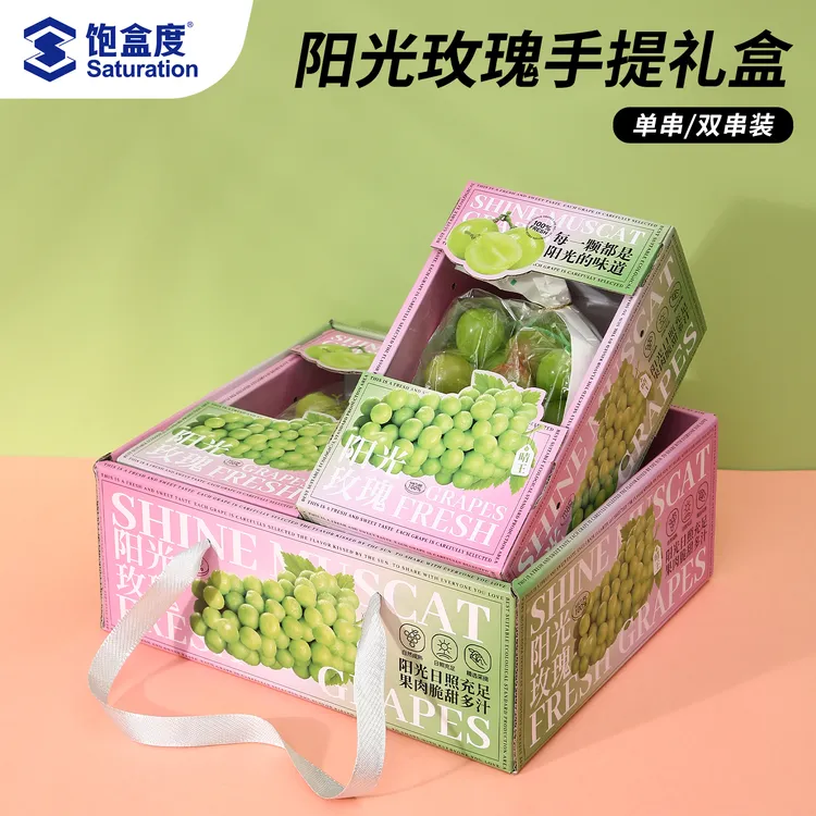 高档晴王包装盒葡萄手提礼盒水果礼盒阳光玫瑰青提通用礼品盒空盒