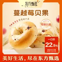 东方甄选自营贝果麦香蔓越莓口味代餐早餐方便速食面点 600g/箱