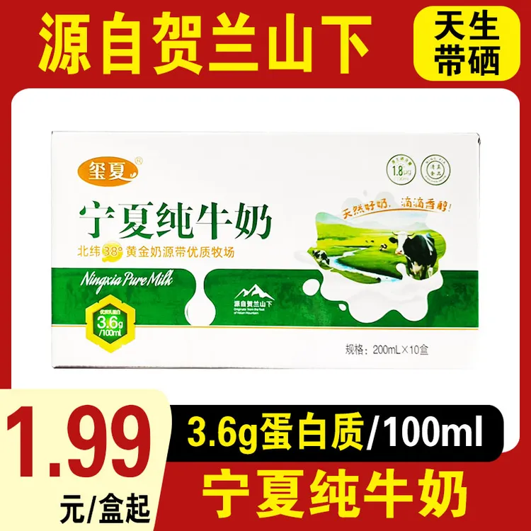 【宁夏本地带硒牛奶】儿童老人孕妇早餐超市批发整箱纯牛奶