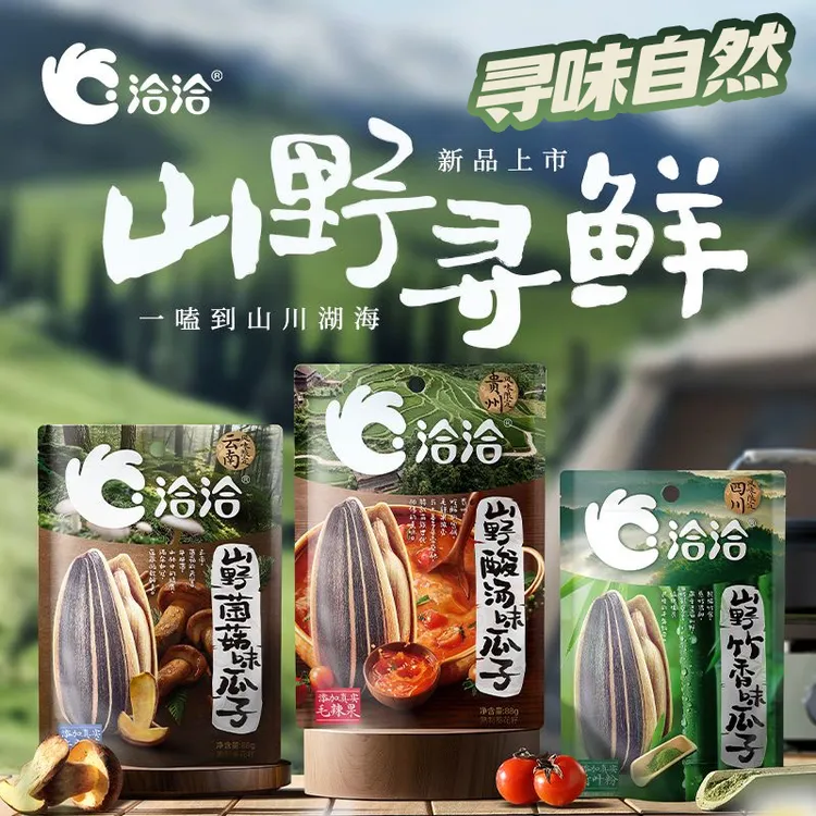 【新品限定】洽洽山野寻鲜瓜子88g 酸汤味菌菇味竹香味休闲追剧零食