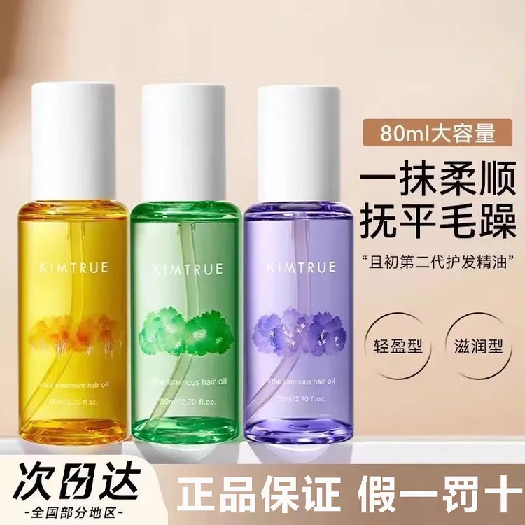 KT且初护发精油女KIMTRUE栀子花毛躁干枯柔顺发油晚香玉防静电