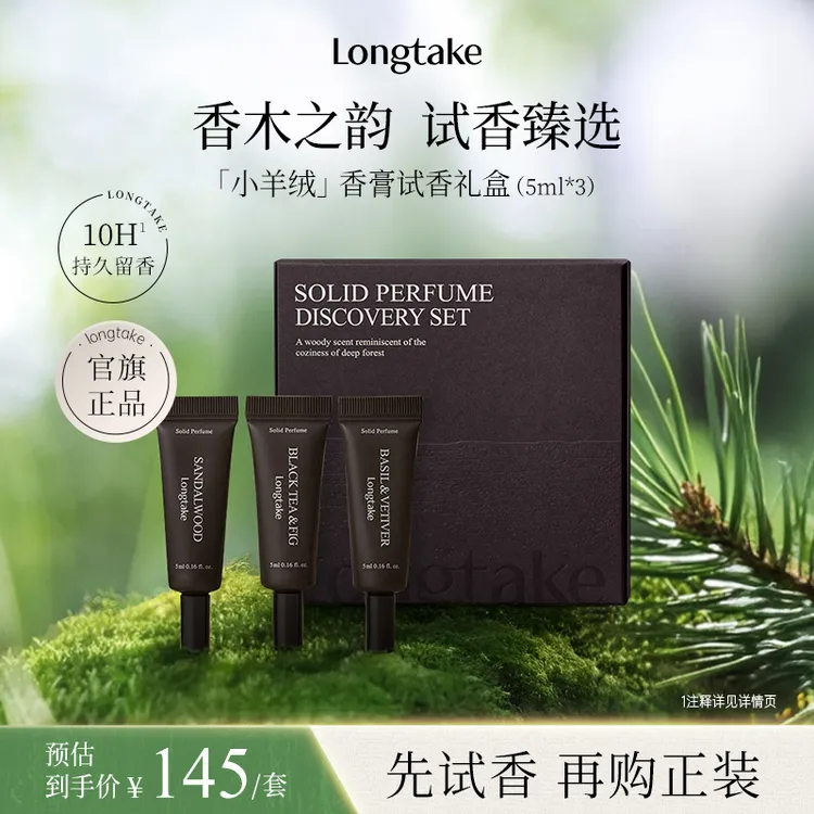 longtake雪野松檀固体香水香膏中样盒木质檀香无花果红茶罗勒柑橘