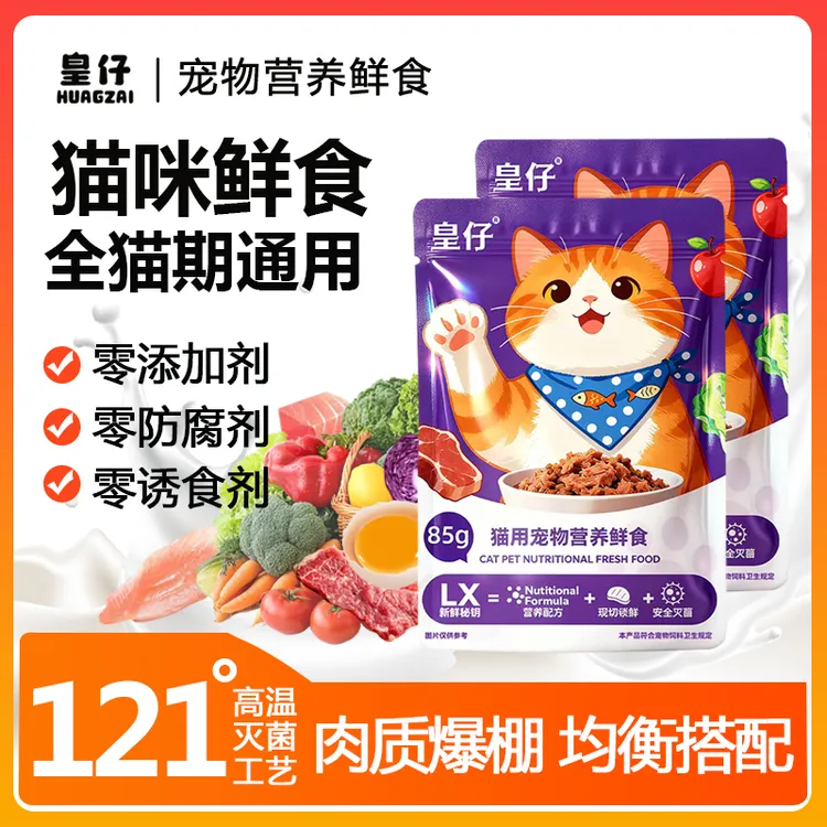 【猫猫专用】皇仔宠物鲜食湿粮猫饭猫咪鲜粮新鲜现做营养即食