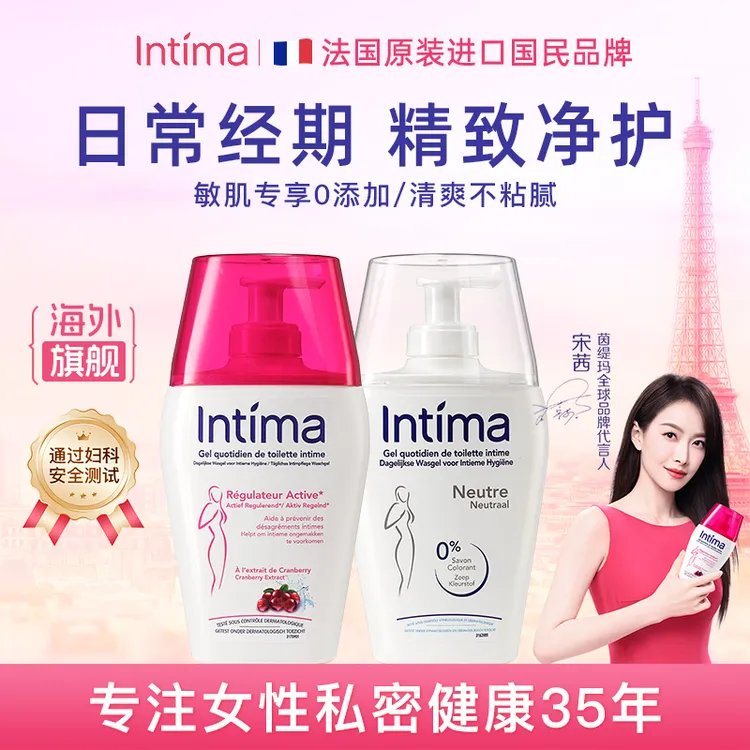 法国Intima茵缇玛私处洗护液蔓越莓女性清洗液200ml/瓶私密洗护液