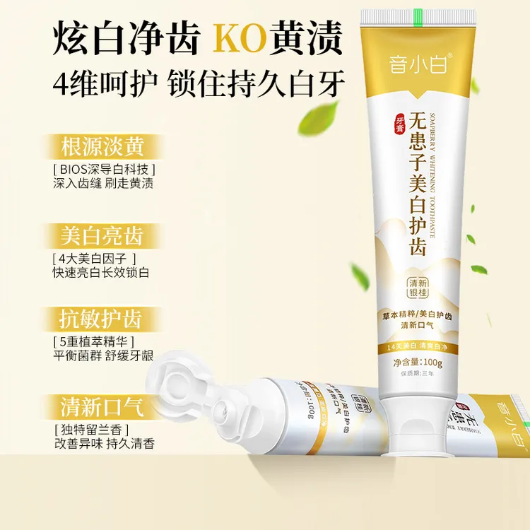 音小白无患子美白牙膏植物草本大青盐炮附片护齿清新口气牙齿去黄
