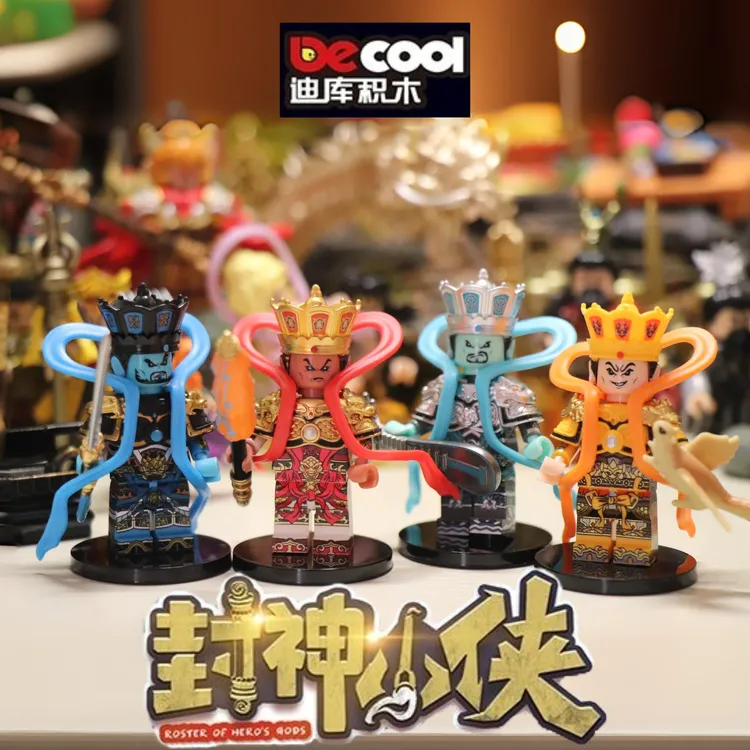 迪库封神演义小侠积木人仔魔家四将魔礼海魔力红四大天王玩具男孩