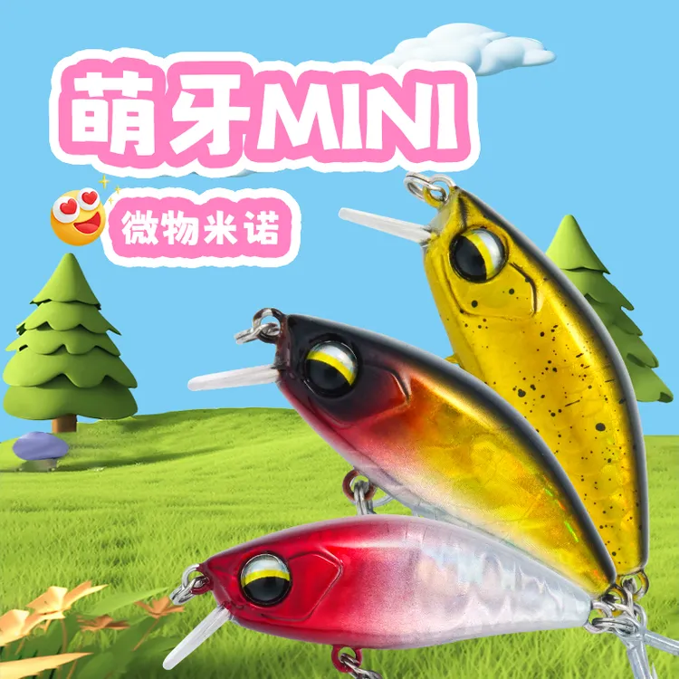萌牙mini微物米诺路亚饵缓沉水鳑鲏假饵溪流河道掏桥洞钓翘嘴白条