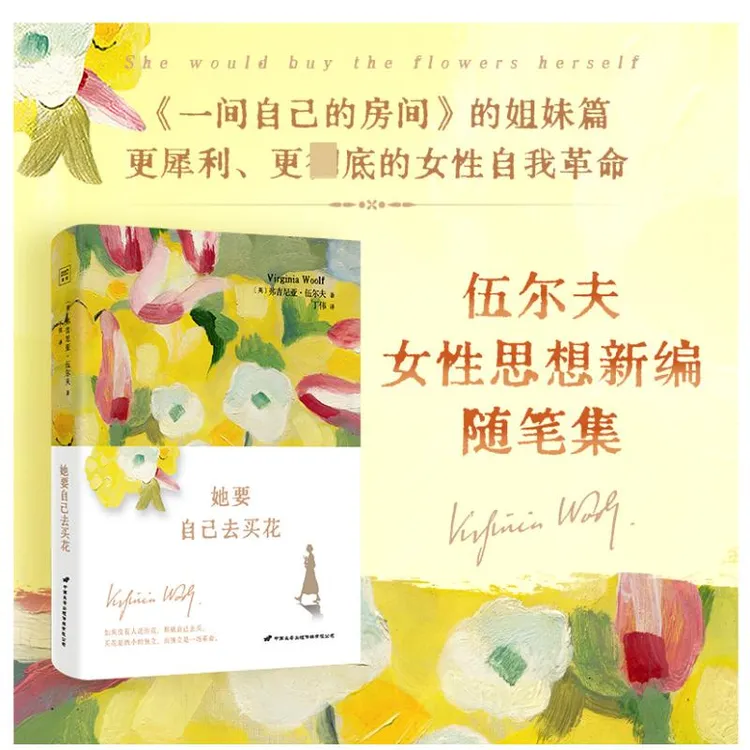刷边典藏+多款赠品+礼盒】她要自己去买花 房间姐妹篇斩断内化枷锁