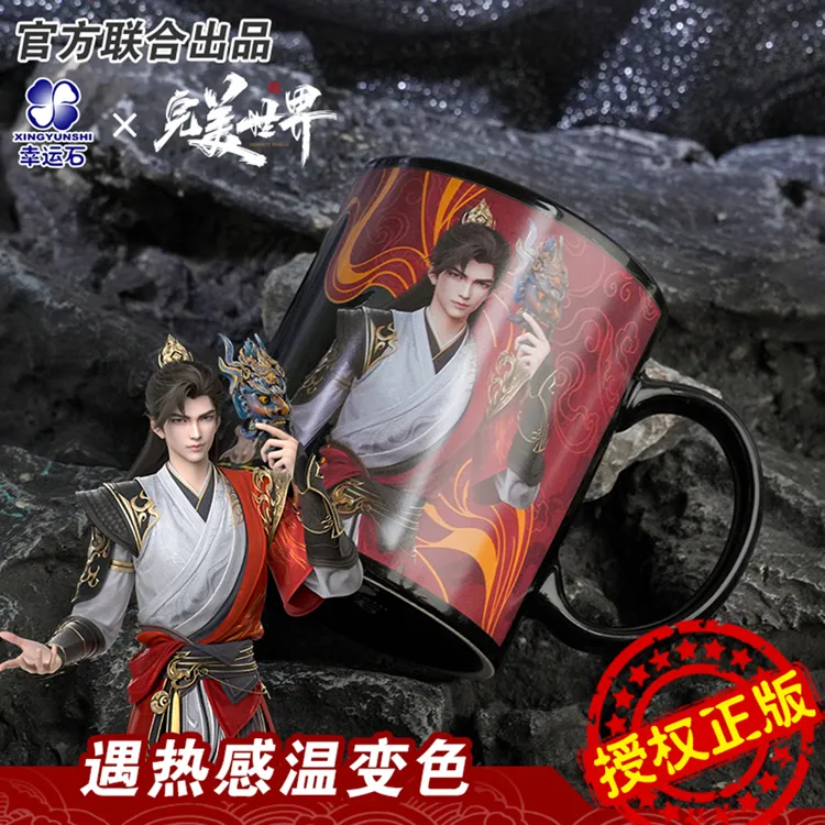 【新品】完美世界水杯 石昊少年至尊变色马克杯 幸运石正版周边礼物