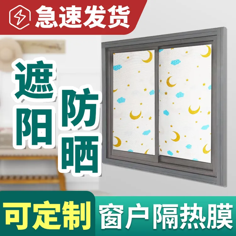 发货快【缝纫成品款】隔热膜阳台窗户隔热板帘家用玻璃遮阳专用神器