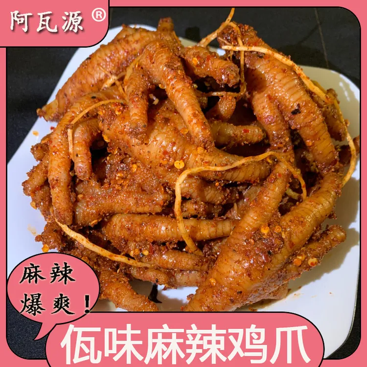 阿瓦源 佤味麻辣鸡爪云南西盟叶氏老牌佤味鸡脚香辣Q弹有嚼劲解馋