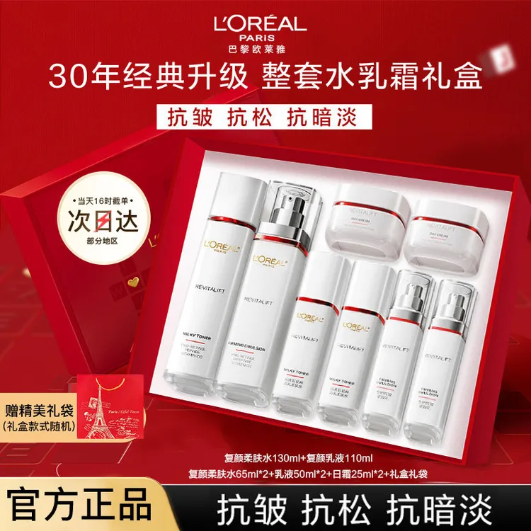 欧莱雅复颜柔肤水乳液日霜套装面霜保湿紧致抗皱护肤品护肤品新款
