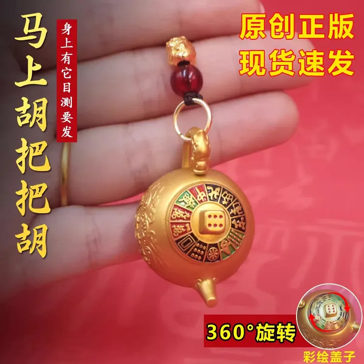把把壶打麻将神器把把胡挂件旋转生肖黄铜钥匙扣老物件茶