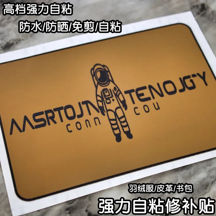 羽绒服补丁贴自粘免缝无痕修补布贴高端补衣服贴皮革座椅修补贴