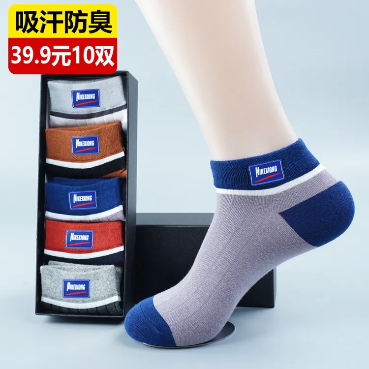 【新疆棉 真防臭】高档新疆棉防臭运动袜 买一盒送一盒共10双商品图