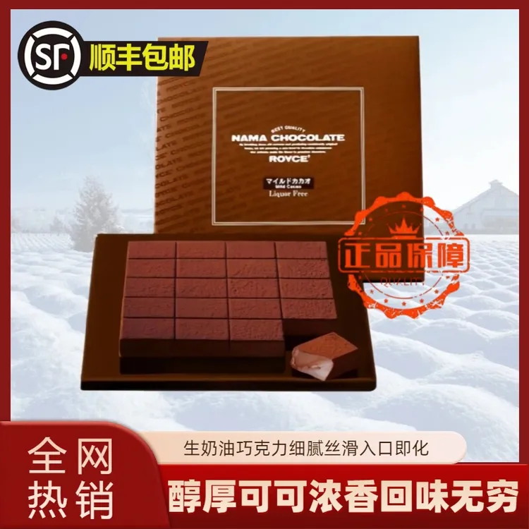 ROYCE日本北海道生巧克力情人节礼物网红巧克力特产天然无添加