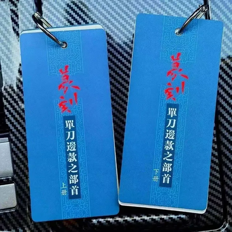 篆刻 单刀 边款之部首（上下两册）