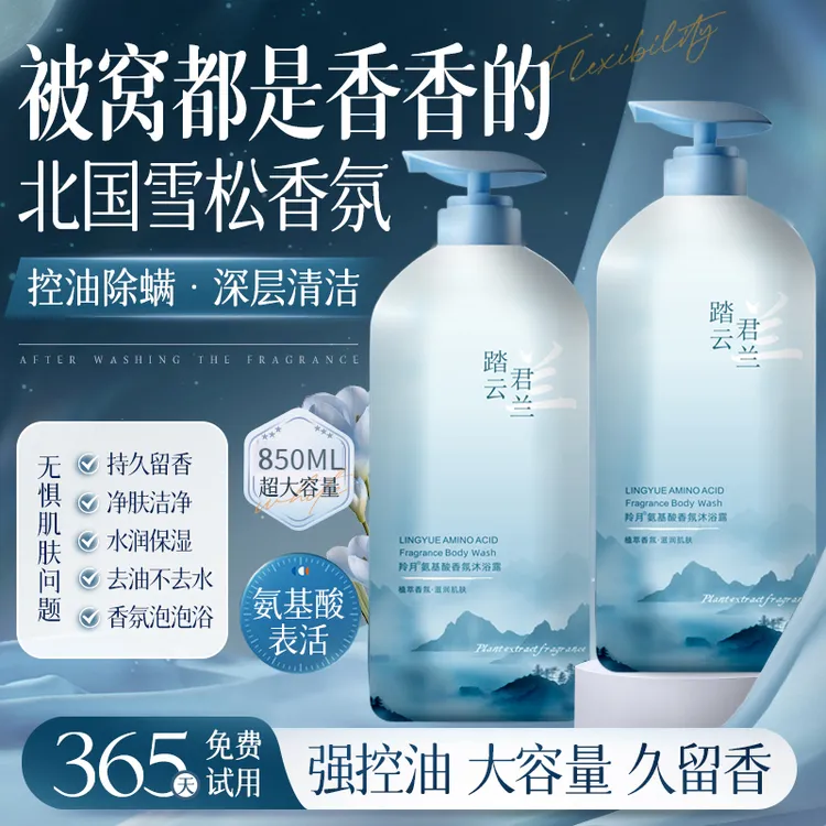 氨基酸香水沐浴露止痒补水持久留香清洁保湿大容量洗澡美肌保湿