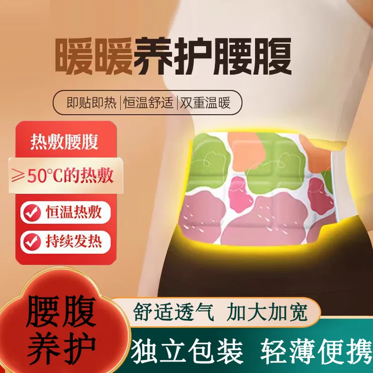 艾草暖宝宝贴大姨妈痛经暖肚子神器大姨妈腰带加热暖宫贴宫寒护腰