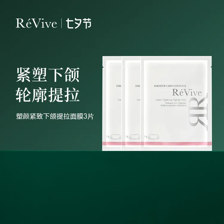 瑞维斐塑颜紧致下颌提拉面膜3片