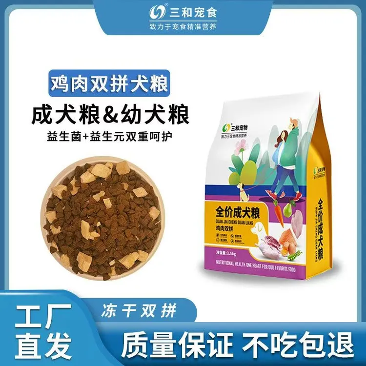 鸡肉双拼全价天然狗粮清热降火去泪痕成幼犬通用