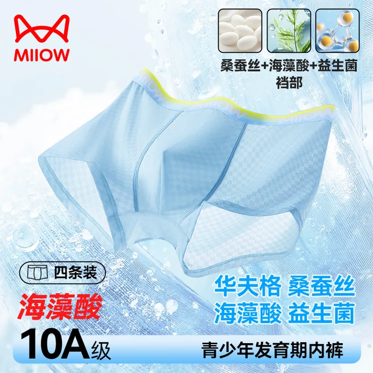 猫人桑蚕丝益生菌10A抑菌海藻酸底裆华夫格网孔内裤青少年发育期