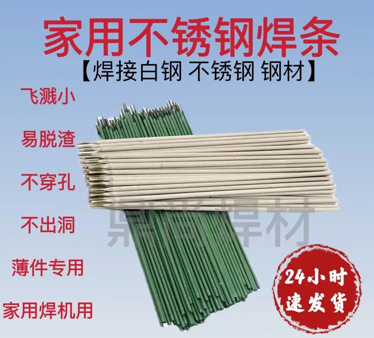 A102 E316L 201超低碳不锈钢焊条304焊条308焊接白钢扶手专用焊条