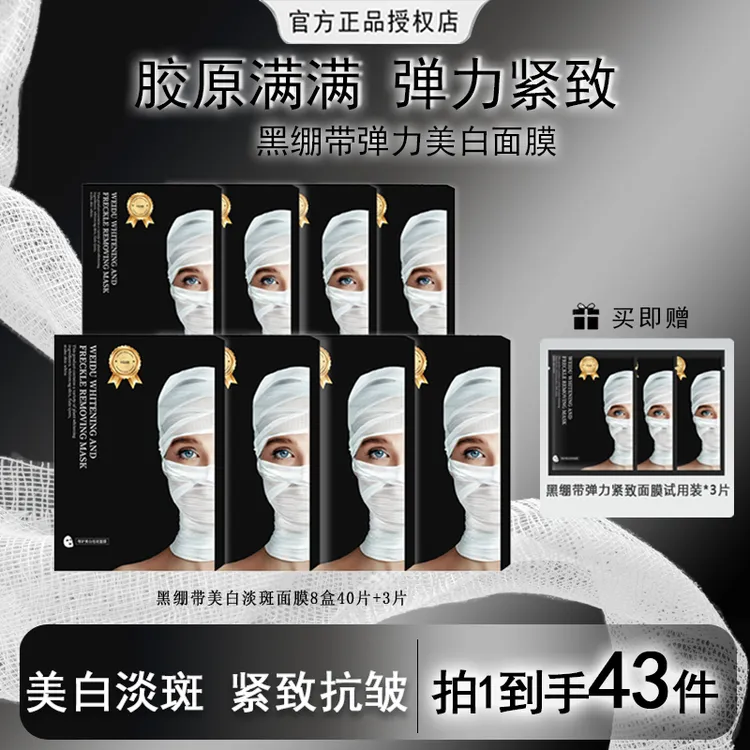 黑绷带面膜美白面膜抗氧化巨补水韩女水光肌黑绷带紧致面膜
