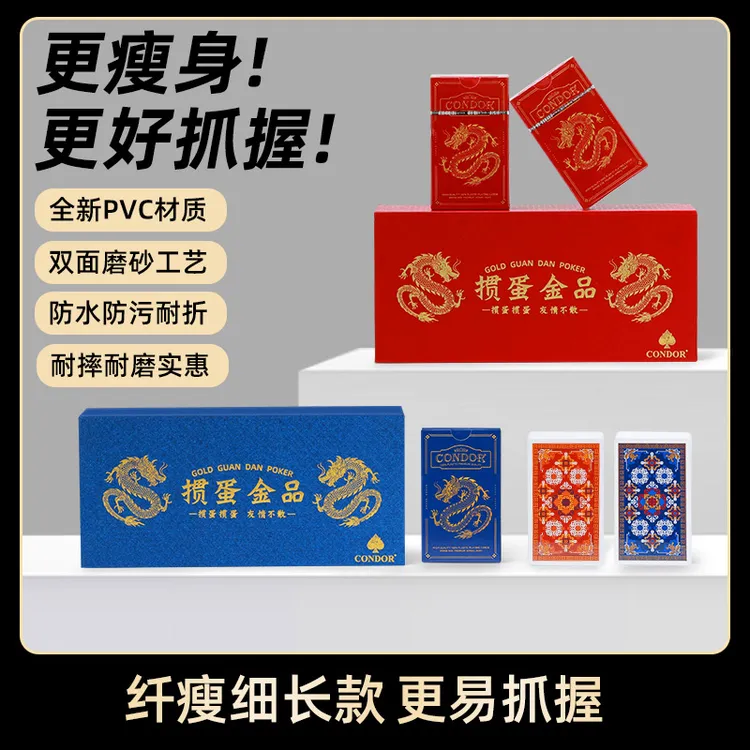 【掼蛋金品5595】高端塑料扑克牌休闲娱乐桌游棋牌礼盒装聚会交友