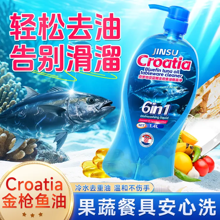 高含量鱼油成分强效溶油去油天然洁净健康维E护手洗洁精-JS7-2