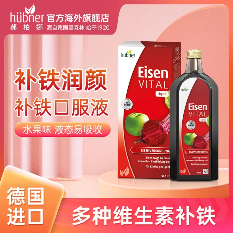 德国进口huebner郝柏娜铁元素富铁饮大瓶装500ml/瓶家庭补铁 D