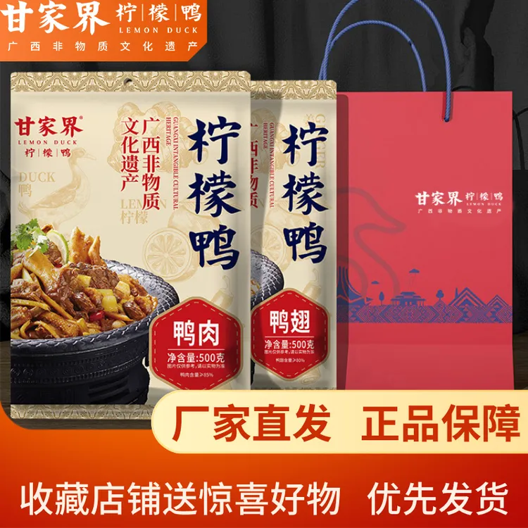 广西特产柠檬鸭酱鸭脚翅卤味新鲜特色卤肉熟食真空包装
