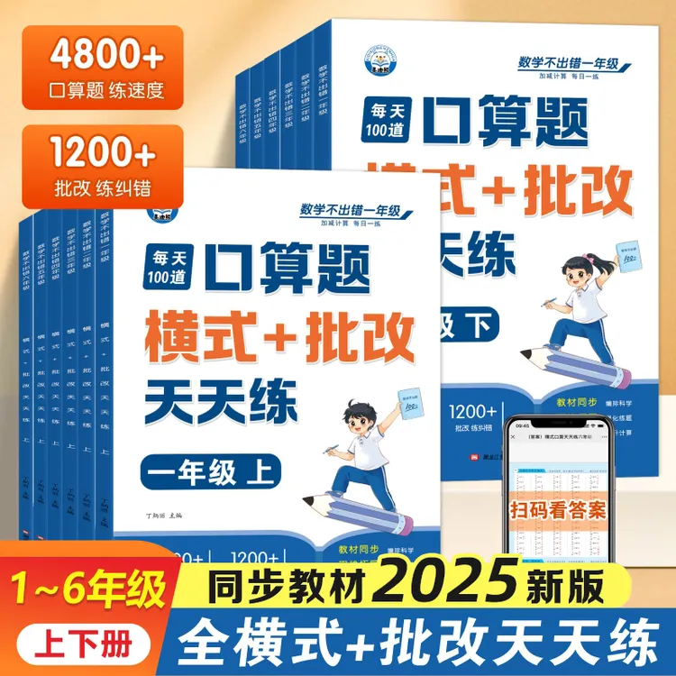 小学生1-6年级上下册口算天天练口算题卡竖式脱式应用题专项训练
