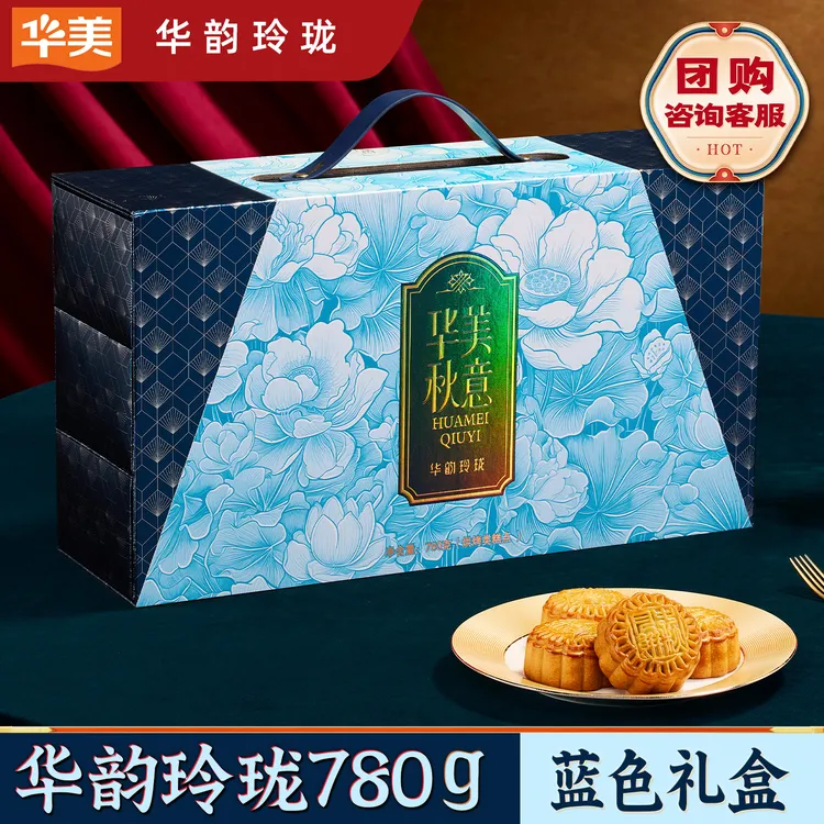 华美【华韵玲珑780g-蓝色款】广式蛋黄莲蓉月饼糕点礼盒中秋节送