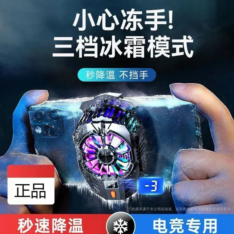 官方正品手机散热器游戏直播新款制冷半导体降温加超静音背夹吃鸡