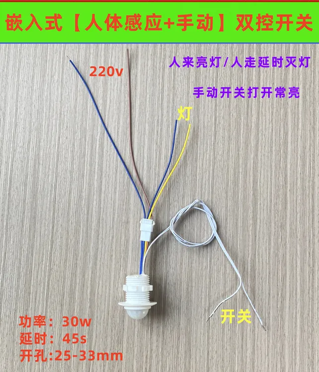 人体感应+光感+常亮控制装置感应+光感+手动开关三合一红外开关