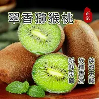 【小马红专属】 顺丰包邮周至县翠香猕猴桃软糯多汁需催熟食用