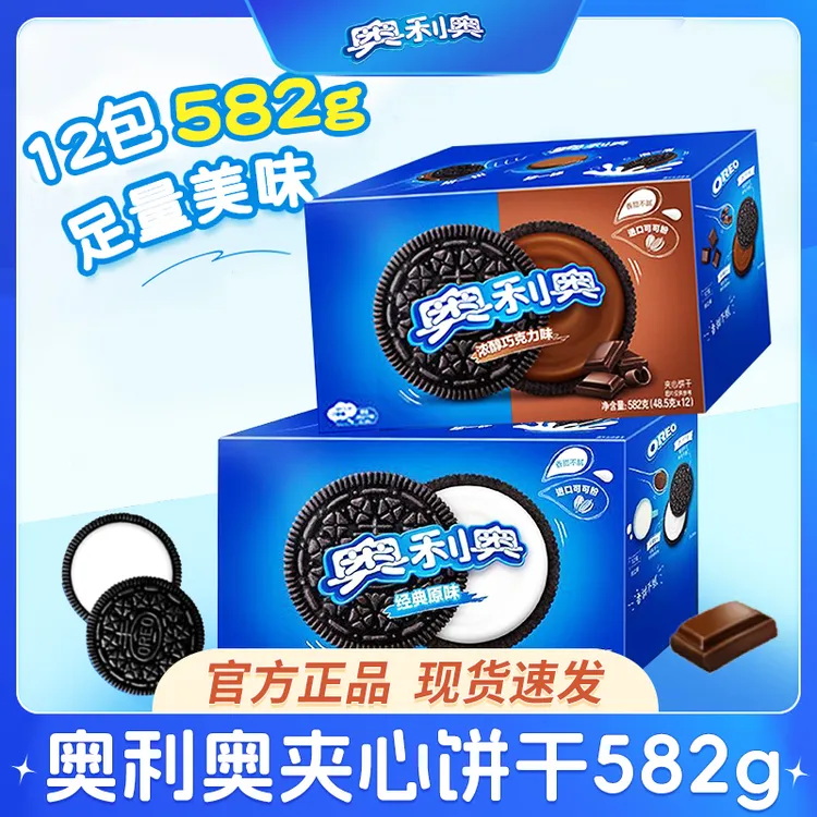 奥利奥夹心饼干582g整箱零食原味巧克力味健康解馋食品儿童礼盒