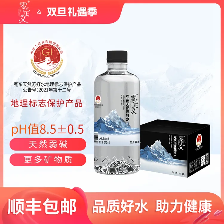 零定义克东天然苏打水pH8.5弱碱无汽515ml*12瓶*5箱 顺丰送货上门