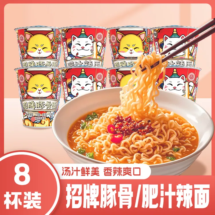喵杯来福一乐拉面喵系列方便面豚骨面小杯面8杯装整箱夜宵速食