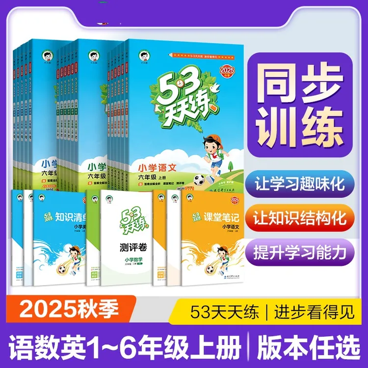 【新疆小学】新版2026春季下册53天天练语文数学英语