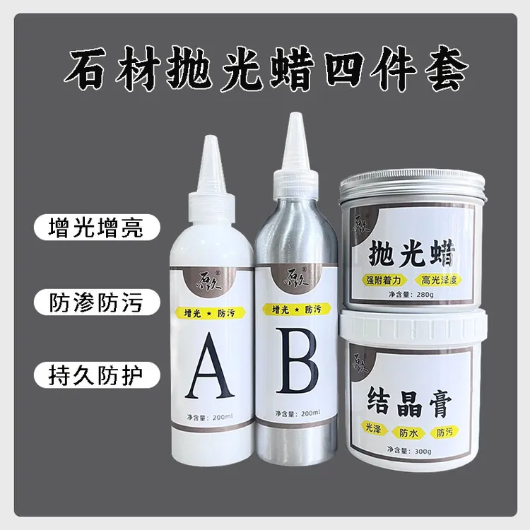 石材抛光蜡石英石抛光防水防污耐磨接缝抛光结晶增亮台面保养
