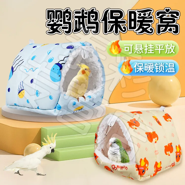 【宠大条】鹦鹉保暖窝棉窝三角窝冬季加厚吊床牡丹玄凤虎皮宠物用品