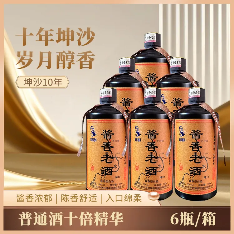 邓斟酱香老酒53度白酒坤10系列贵州纯粮食正宗坤沙酒 53%Vol500ML