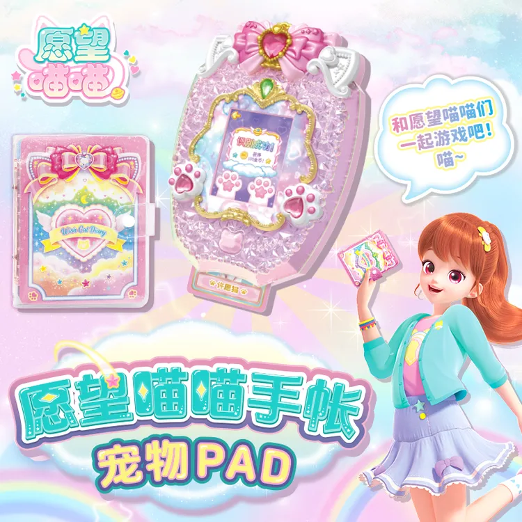 清仓大处理-全新上市愿望喵喵电子宠物游戏机许愿猫手帐PAD301103